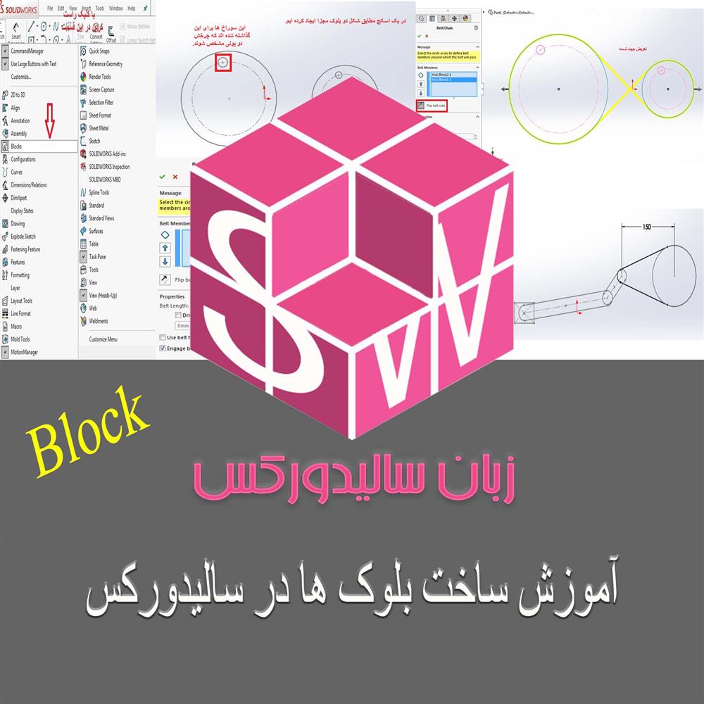 مقاله آموزش نحوه ساخت block در سالیدورک 2021